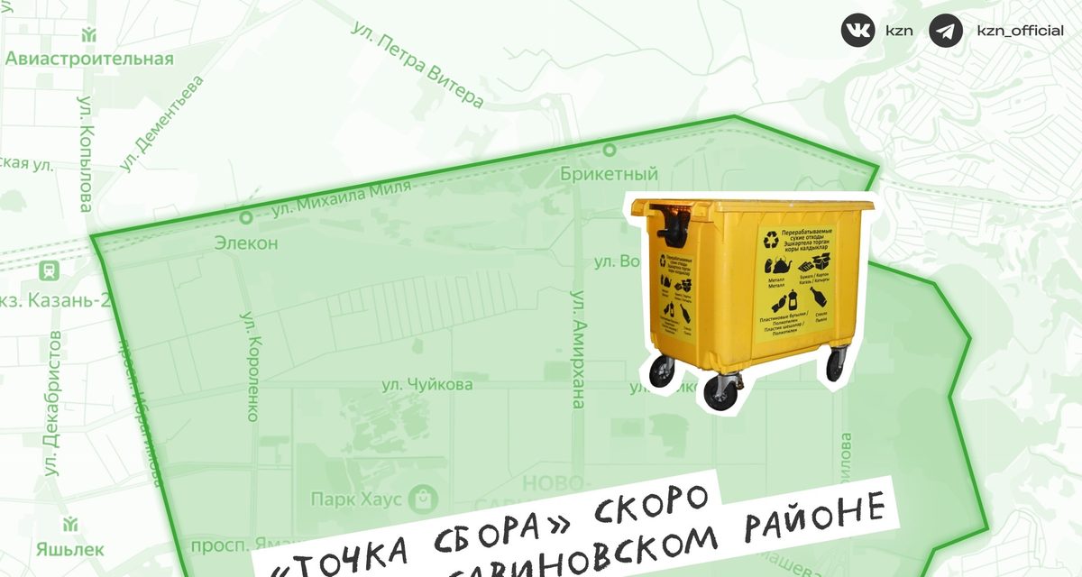 В Казани в середине декабря откроют пункт, где будут принимать 30 видов вторсырья