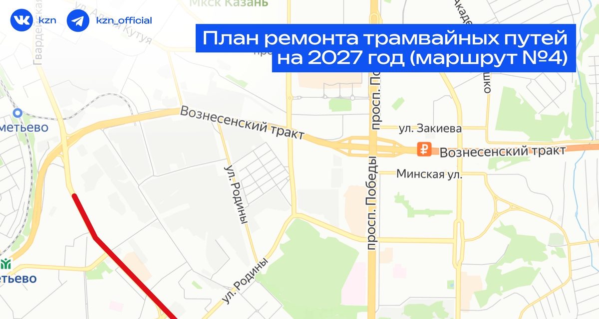 Трамвайный маршрут №4 в Казани капитально отремонтируют в 2027 году