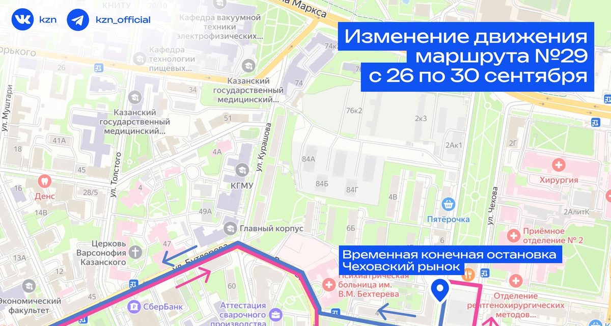 Автобус №29 в Казани временно будет ходить до Чеховского рынка