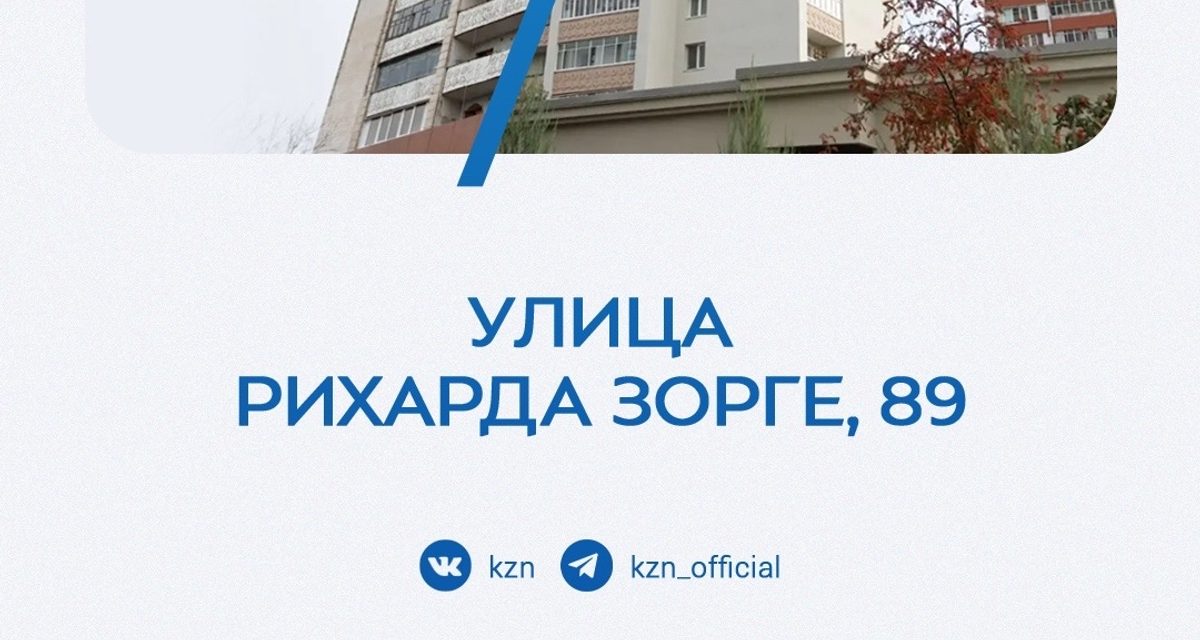 Дом на Рихарда Зорге, 89 дождался капремонта, а заодно обновили ЗАГС по соседству