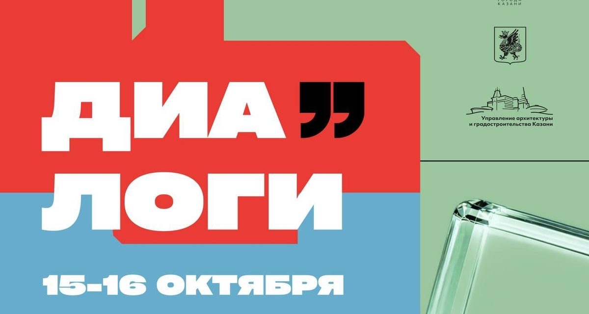 В Казани бесплатно обсудят стекло в архитектуре с московским архитектором