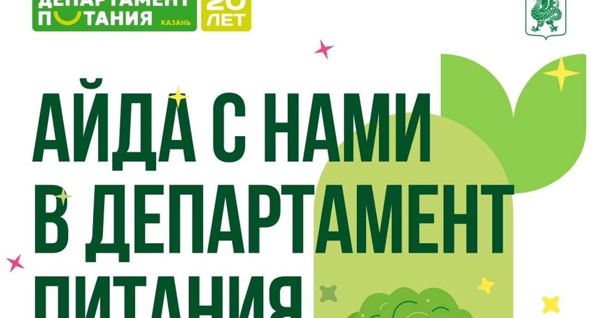 В Казани покажут цеха, где готовят еду для 300 тысяч человек